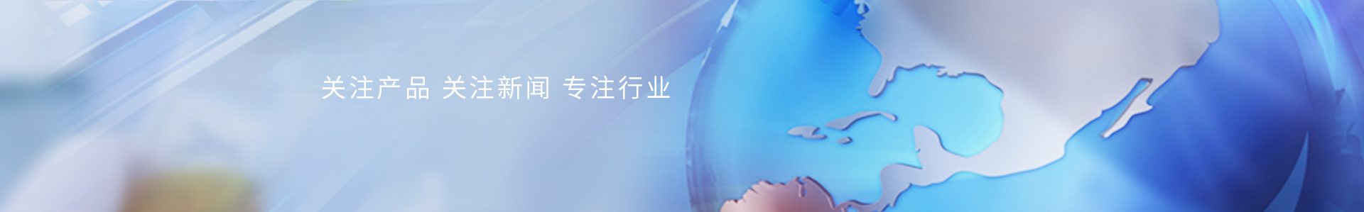 新聞動(dòng)態(tài)_標(biāo)準(zhǔn)光源箱|對(duì)色燈箱|色差儀|光澤度儀|涂層測(cè)厚儀_HRC大品牌生產(chǎn)廠家